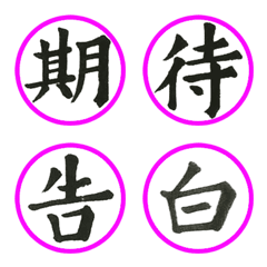 [LINE絵文字] Calligraphy for Expression - 05の画像