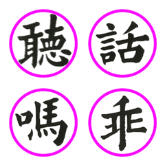 [LINE絵文字] Calligraphy for Expression - 06の画像