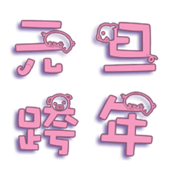 [LINE絵文字] New emoticonの画像