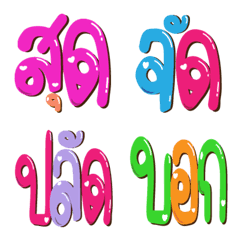 Thai Word Emoji4