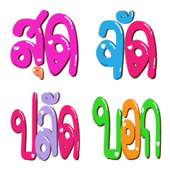 [LINE絵文字] Thai Word Emoji4の画像