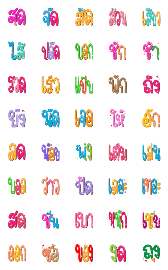 [LINE絵文字]Thai Word Emoji4の画像一覧