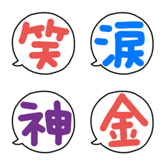 [LINE絵文字] 漢字ひと文字風な絵文字の画像