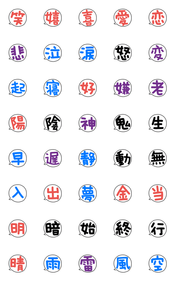 [LINE絵文字]漢字ひと文字風な絵文字の画像一覧