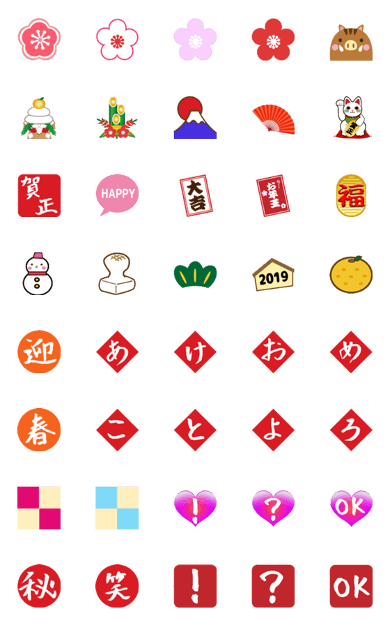 [LINE絵文字]Happy New Year. Cuteの画像一覧