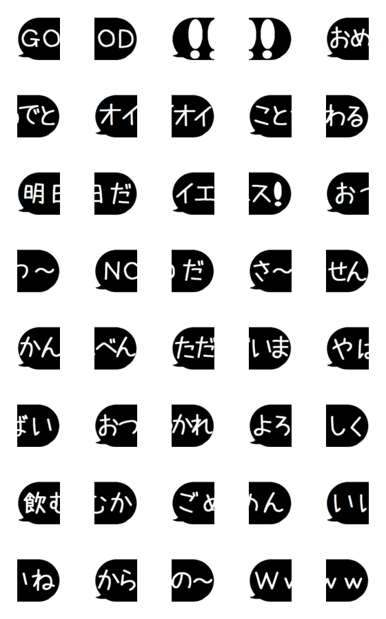 [LINE絵文字]2つで一つ男気なシンプルブラック吹き出し2の画像一覧