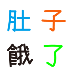 [LINE絵文字] Hungry-Fontの画像