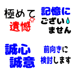 [LINE絵文字] 政治家＆官僚語録の絵文字の画像