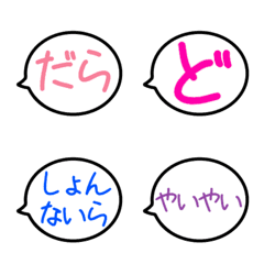 [LINE絵文字] 遠州弁ふきだしの画像