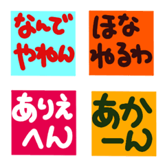 [LINE絵文字] 『関西弁』絵文字スタンプの画像