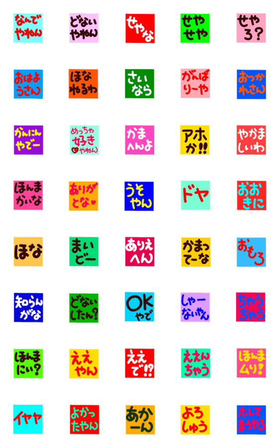 [LINE絵文字]『関西弁』絵文字スタンプの画像一覧