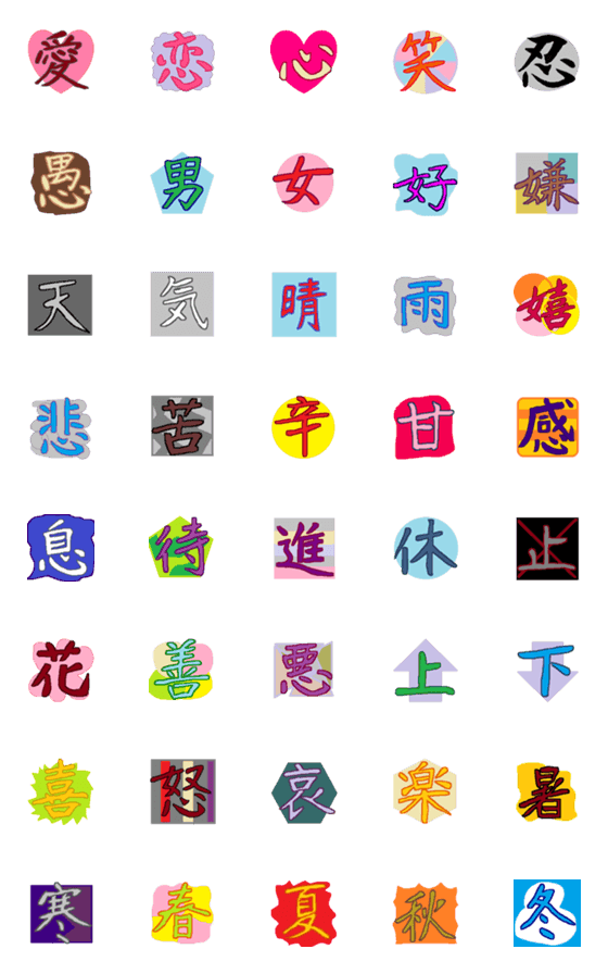 [LINE絵文字]おったま漢字（愛：喜怒哀楽）の画像一覧