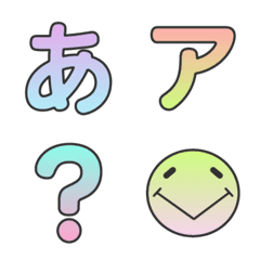 [LINE絵文字] aall-グラデーションデコ文字-かなカナの画像