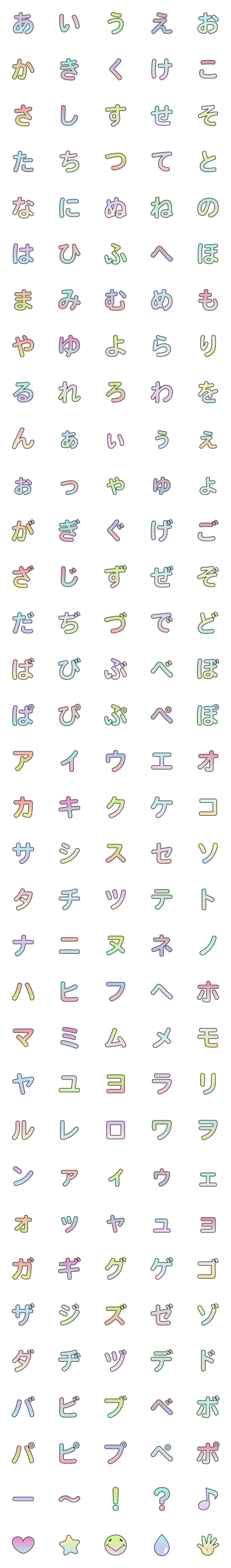 [LINE絵文字]aall-グラデーションデコ文字-かなカナの画像一覧