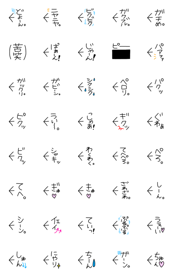 [LINE絵文字]ツッコミ絵文字（擬音、オノマトペ編）の画像一覧