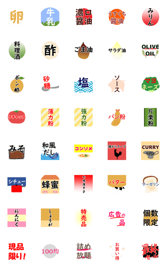 [LINE絵文字]お買い物絵文字（調味料編）の画像一覧