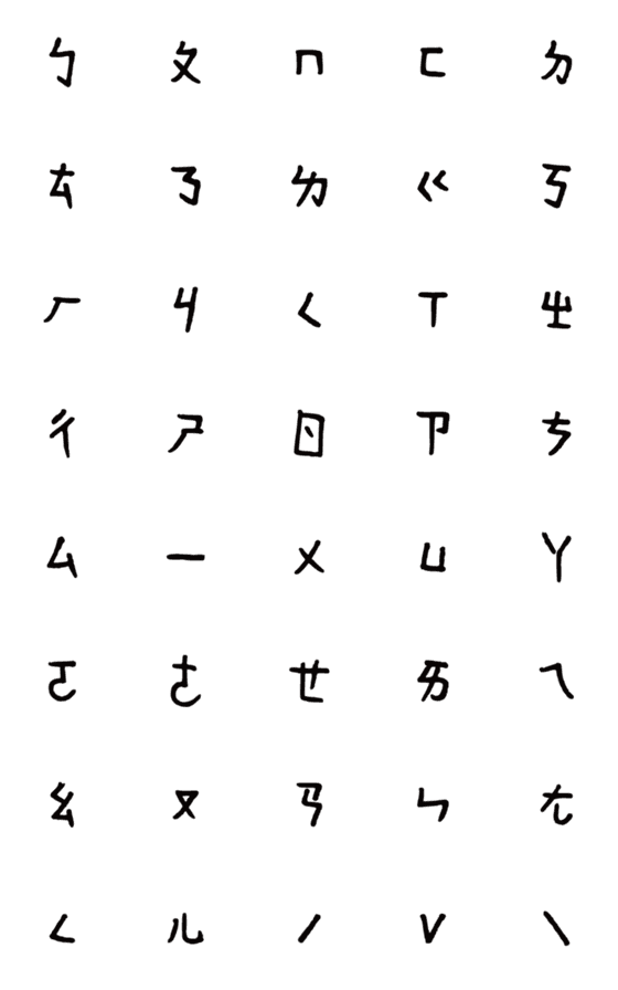 [LINE絵文字]Handwritten phoneticの画像一覧