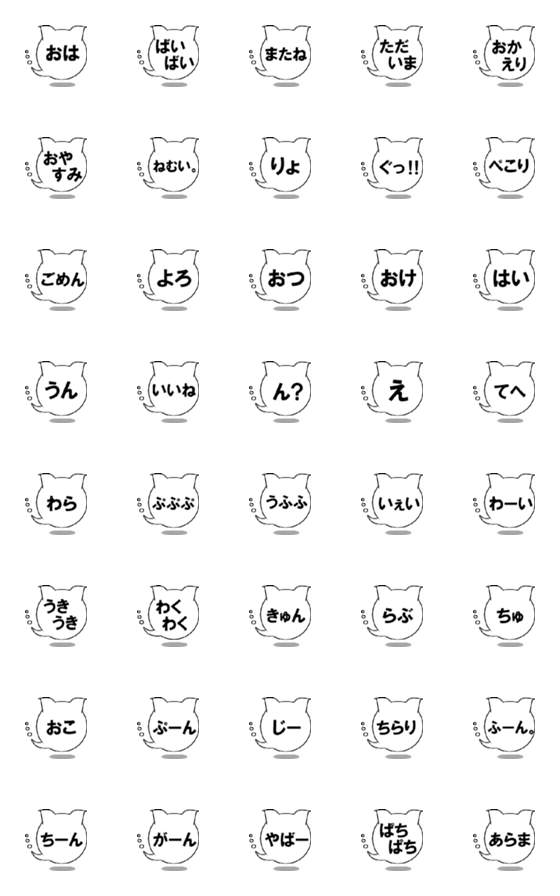 [LINE絵文字]しろねこぴょん絵文字（かな）の画像一覧