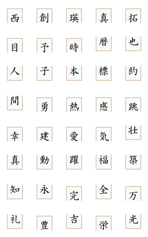 [LINE絵文字]新元号予測、縦書き額入り02の画像一覧