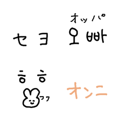 [LINE絵文字] 韓国語で呼び名＆語尾の絵文字♡ふりがなの画像