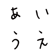 [LINE絵文字] 手書きの日本語のテキストの画像