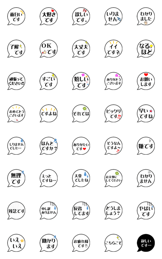 Line絵文字 普段使えるシンプル吹き出し 敬語版 40種類 1円