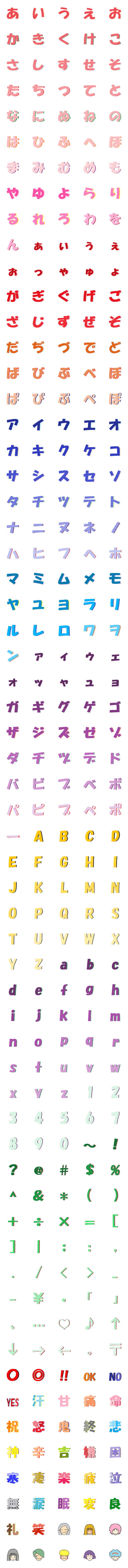 [LINE絵文字]カラフルな影付き絵文字の画像一覧