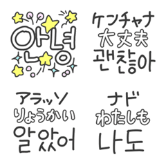 [LINE絵文字] 韓国語と日本語/ハングル5/デコ/絵文字の画像