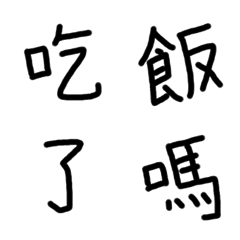 [LINE絵文字] 毎日使える中国語の画像