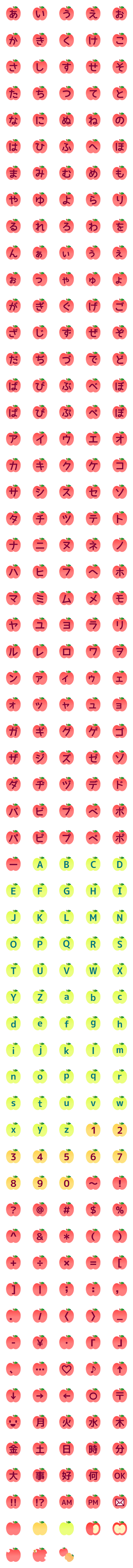[LINE絵文字]かわいいリンゴのデコ文字！！の画像一覧