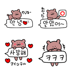 [LINE絵文字] ゆるいクマの韓国語吹き出し♥の画像