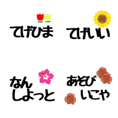 宮崎弁の絵文字の絵文字メイン画像