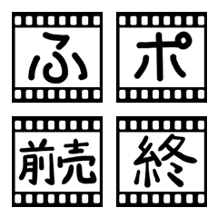 [LINE絵文字] 映画や演劇などに。ひらカナフィルム201個の画像