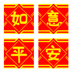 [LINE絵文字] Chinese New Year Couplet (One Word)の画像