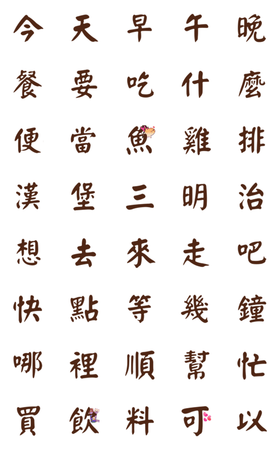 [LINE絵文字]Common words and small things-3の画像一覧