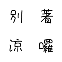 [LINE絵文字] Used every day3 (text paste)の画像