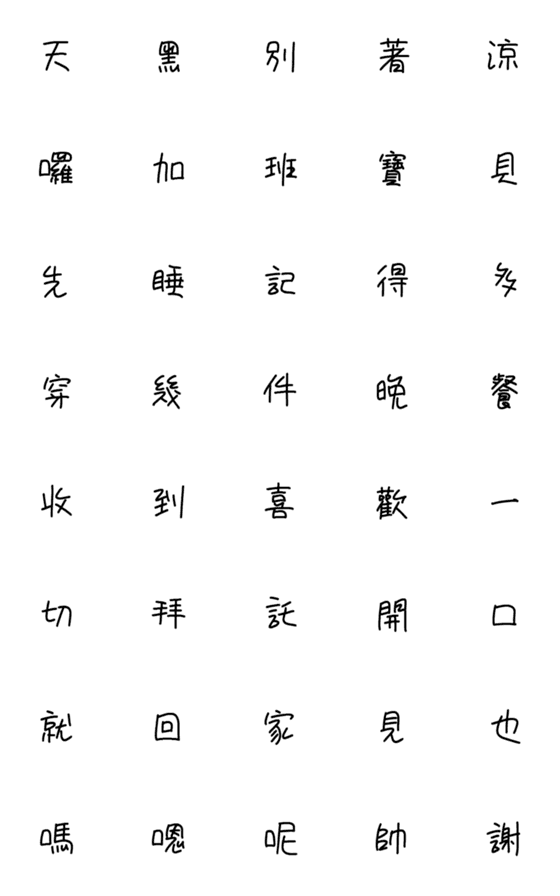 [LINE絵文字]Used every day3 (text paste)の画像一覧