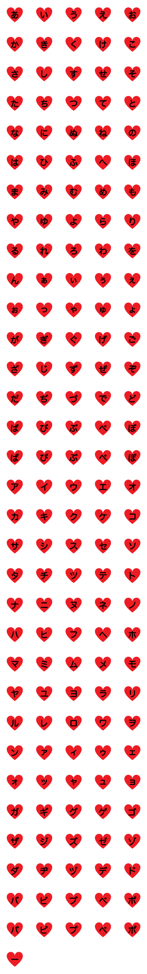 [LINE絵文字]ハートひらがなカタカナの画像一覧