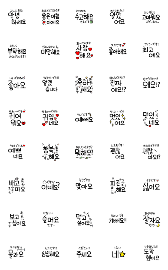 Line絵文字 誰でも使える韓国語の絵文字 敬語 40種類 1円