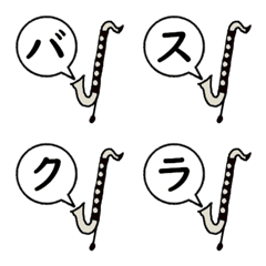 [LINE絵文字] バスクラリネット吹きの絵文字の画像