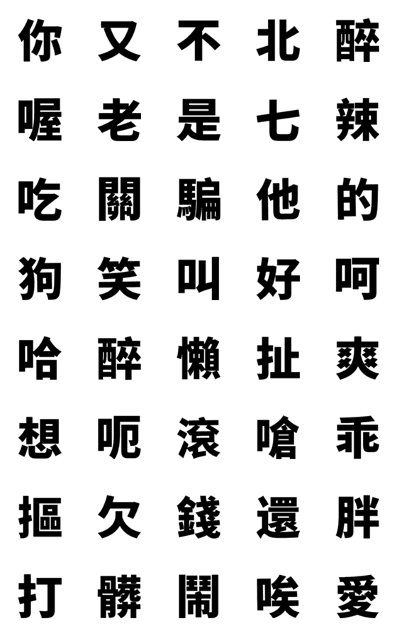 [LINE絵文字]discuss Uの画像一覧