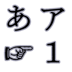 [LINE絵文字] 秀英体でデコ文字「秀英にじみ明朝L」の画像