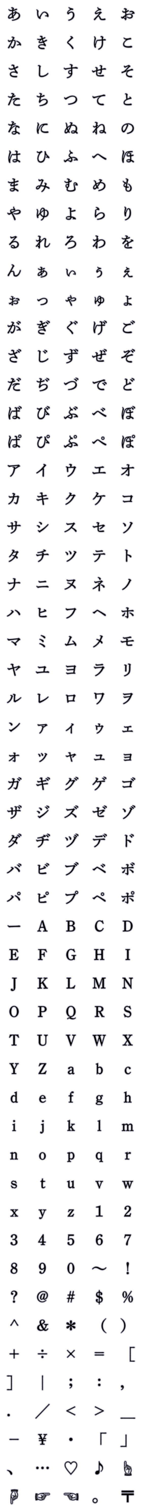 [LINE絵文字]秀英体でデコ文字「秀英にじみ明朝L」の画像一覧