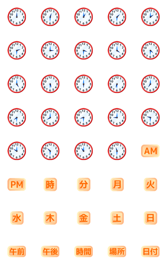 [LINE絵文字]時計と曜日の絵文字！！の画像一覧
