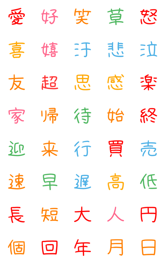 [LINE絵文字]◆漢字絵文字◆文字を強調！の画像一覧