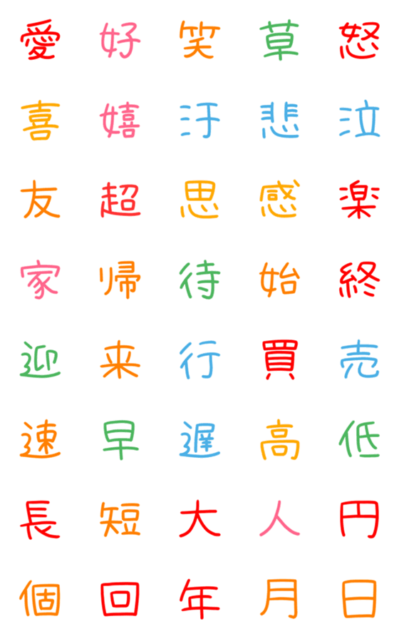 Line絵文字 漢字絵文字 文字を強調 40種類 1円