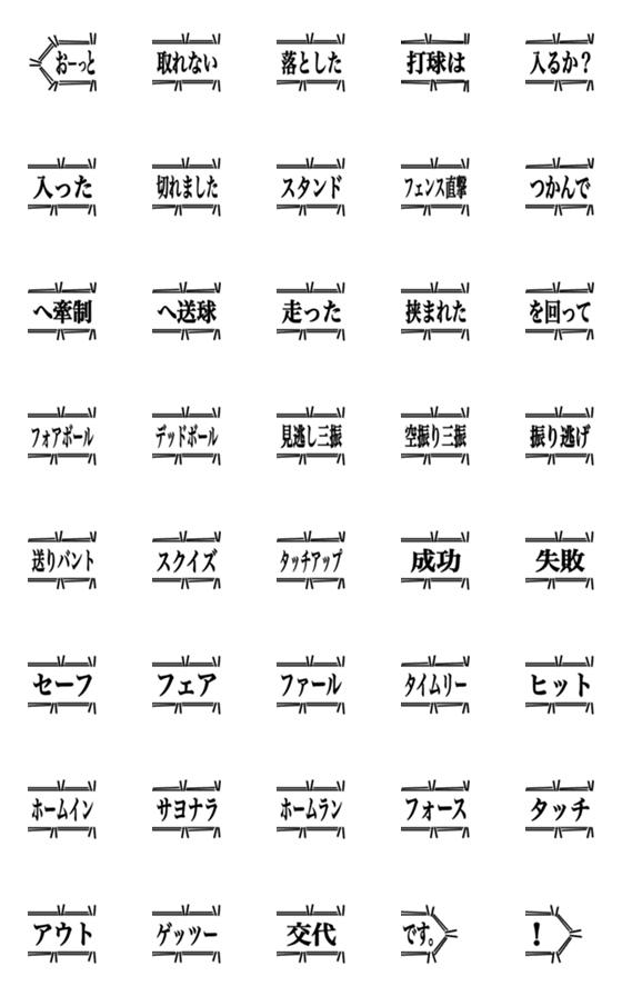 [LINE絵文字]野球実況 絵文字 5の画像一覧