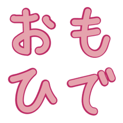 [LINE絵文字] pinkmojiの画像