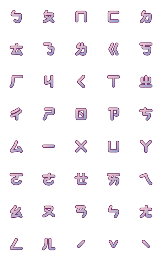 [LINE絵文字]Romantic gradient phoneticの画像一覧