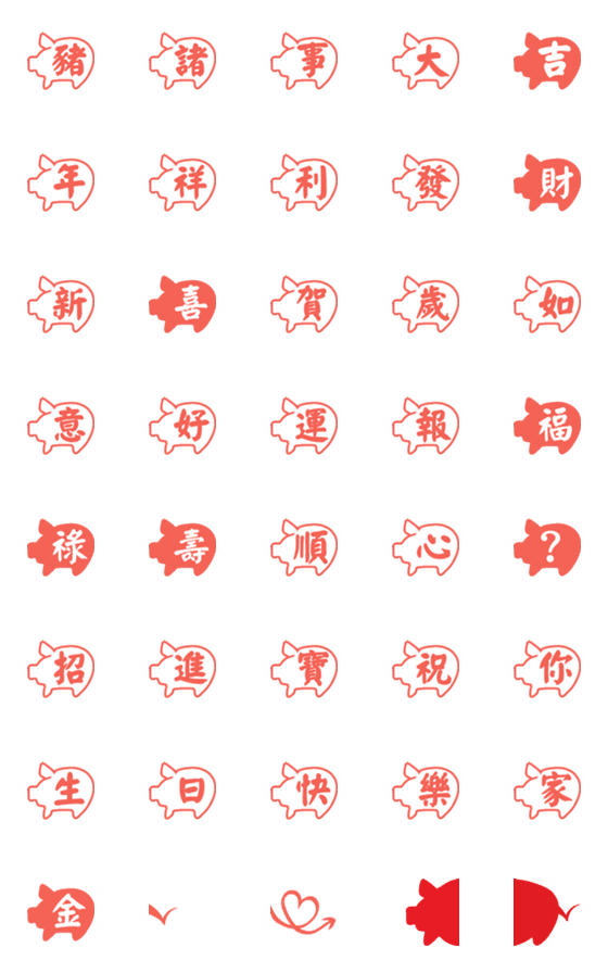 [LINE絵文字]Chinese New Year of Pigの画像一覧